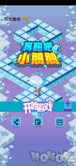 奔跑吧小鹅