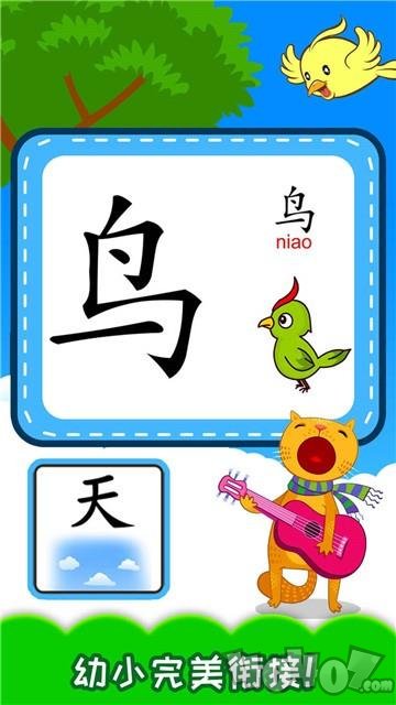 宝宝识汉字学拼音