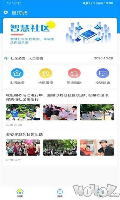 平安物业
