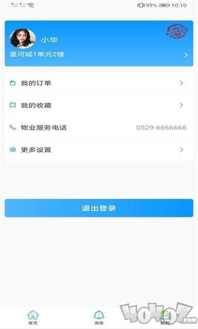 平安物业