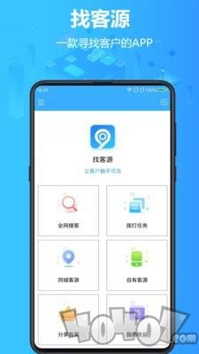 找客源