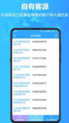 找客源截图