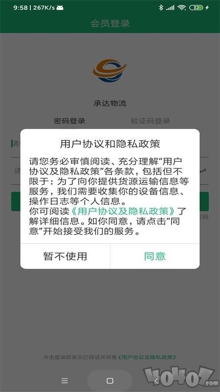 承达物流