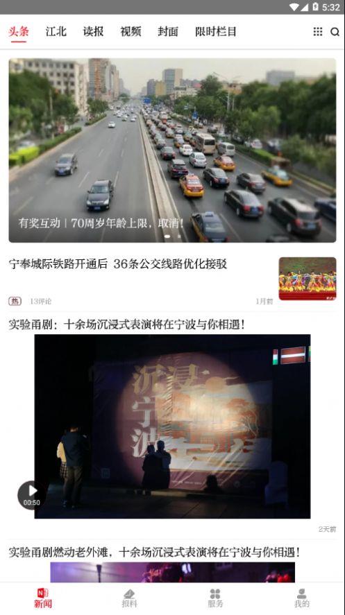新江北截图