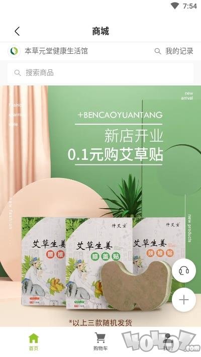 本草元堂