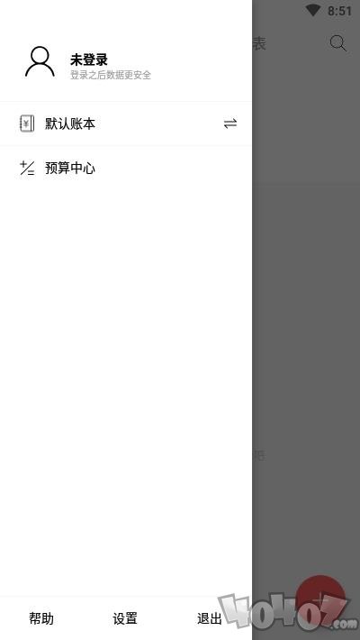 汤圆记账