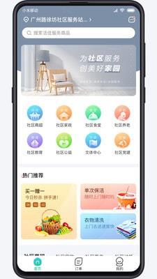 洁佳社区截图