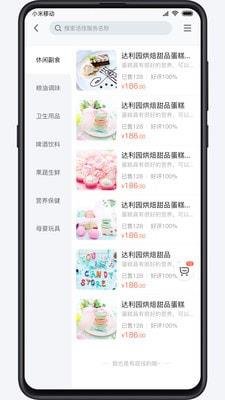 洁佳社区截图
