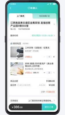 洁佳社区截图
