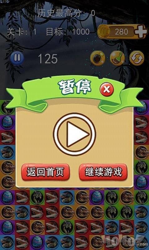 消灭恐龙