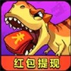消灭恐龙