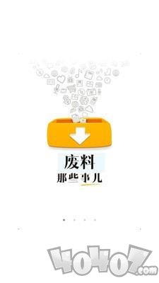 爱废料网