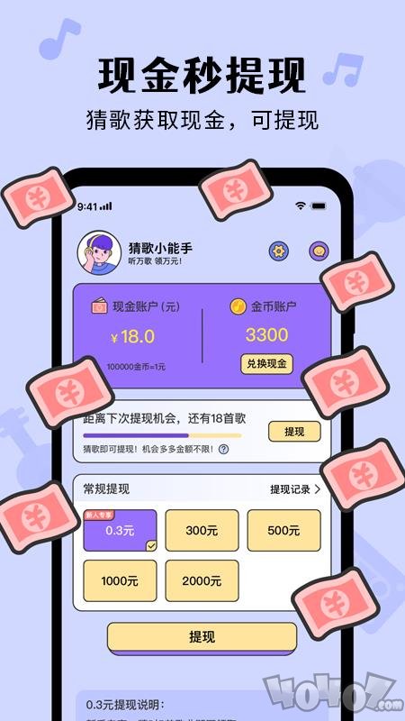 猜歌达人秀