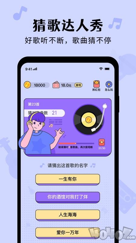 猜歌达人秀