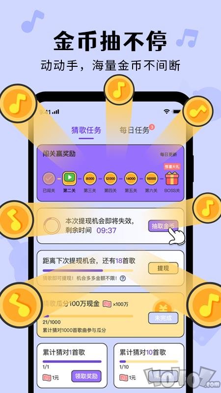 猜歌达人秀