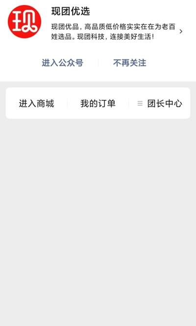 现团优选截图