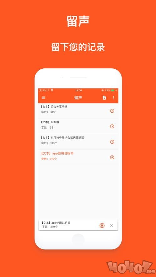 留声