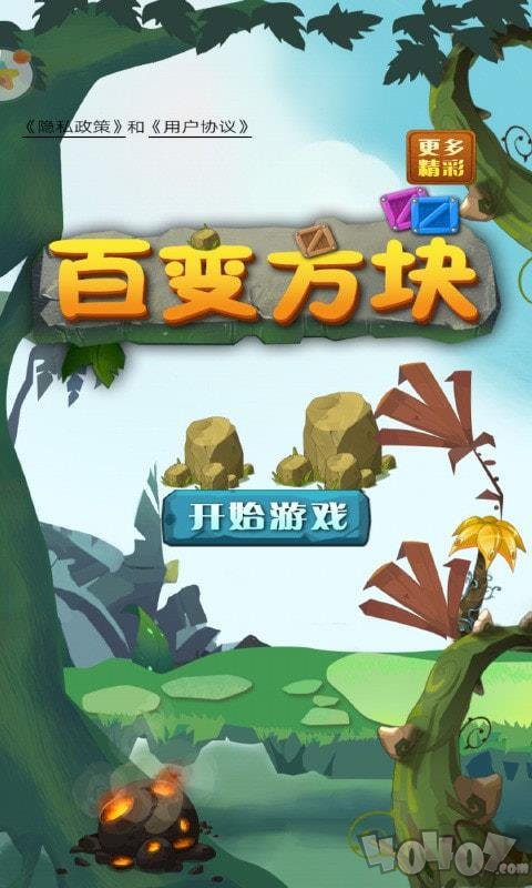 百变方块单机