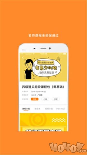 米考试英语六级