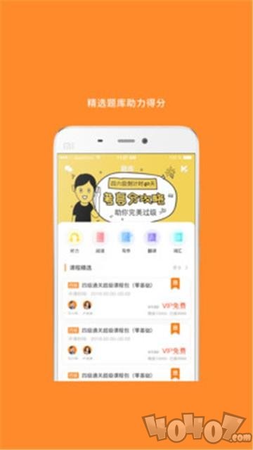 米考试英语六级