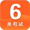 米考试英语六级