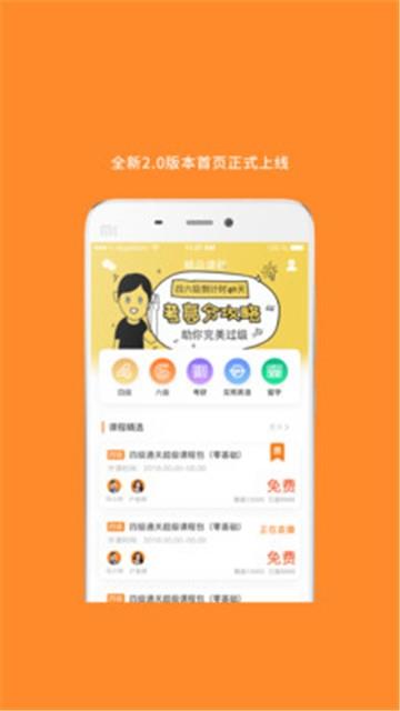 米考试英语六级截图