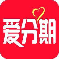 爱分期