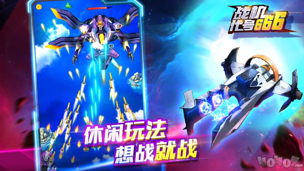 战机代号666最新版
