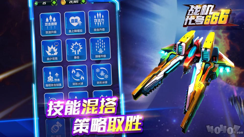 战机代号666最新版
