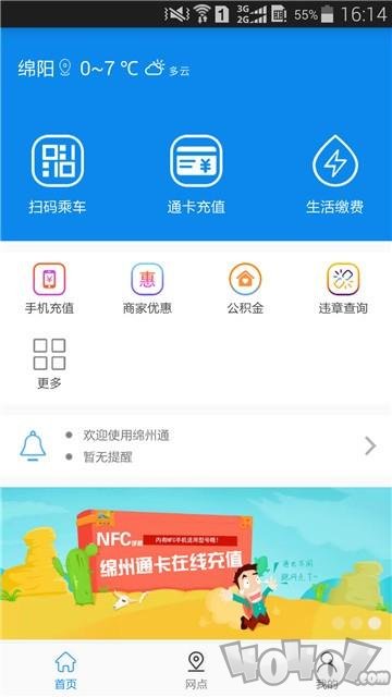 绵州通