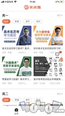美术集