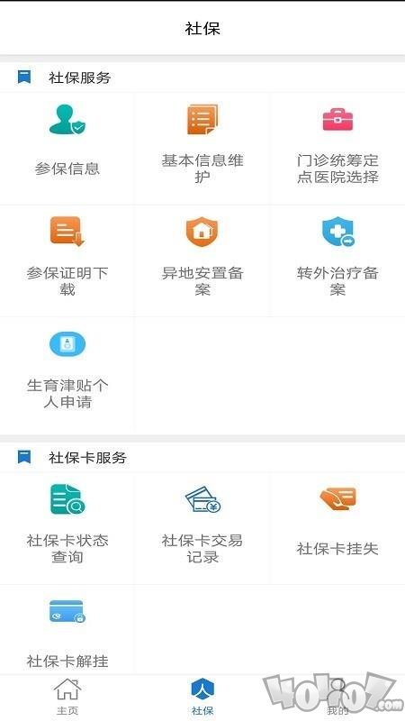 胜利社保
