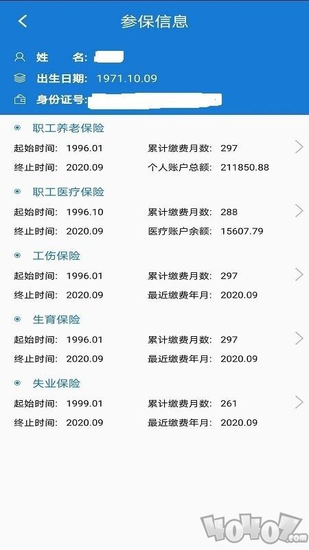 胜利社保