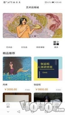艺体生