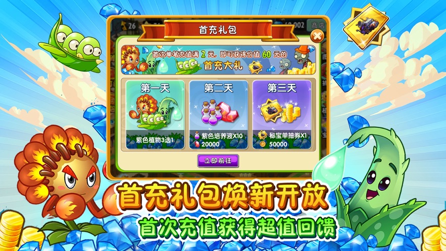 pvz2满级植物截图