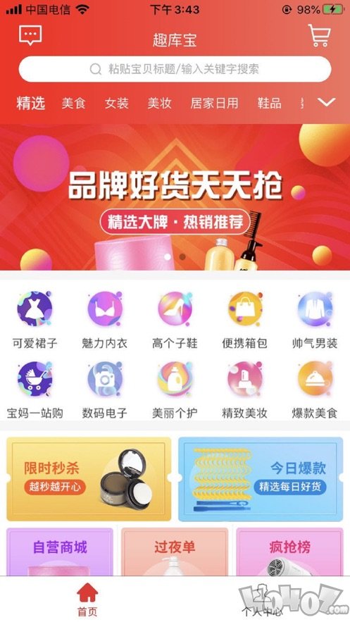 趣库宝