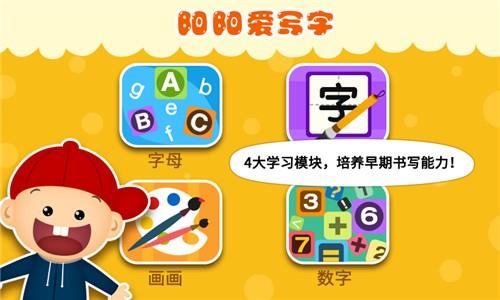 阳阳爱写字截图