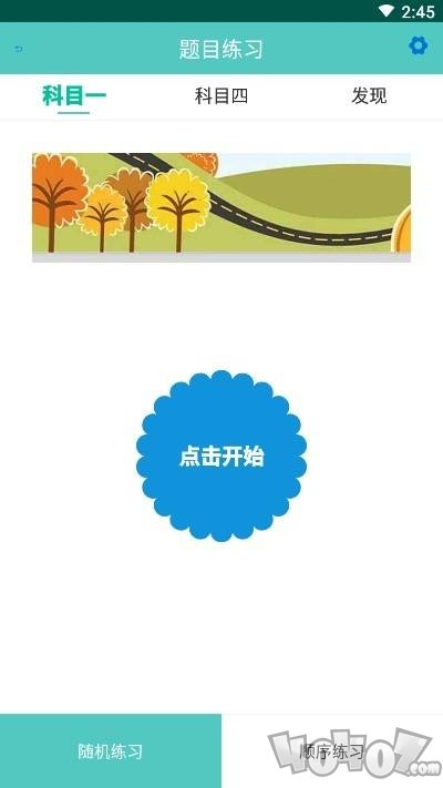 驾考易点通