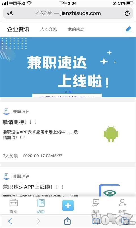 兼职速达