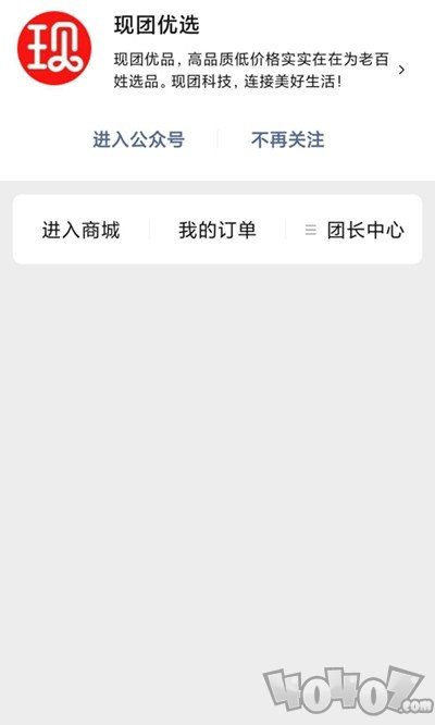 现团优选