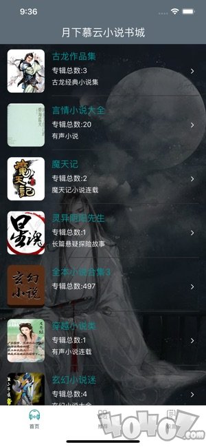 月下小说app