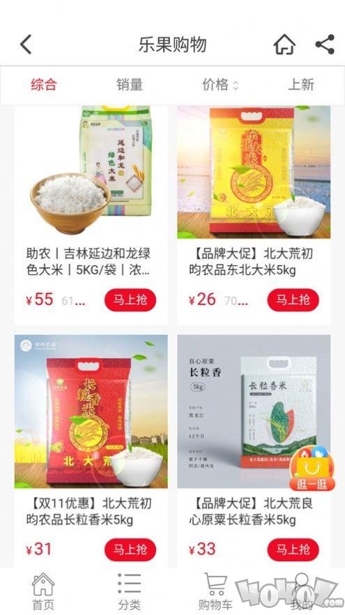 乐果购物