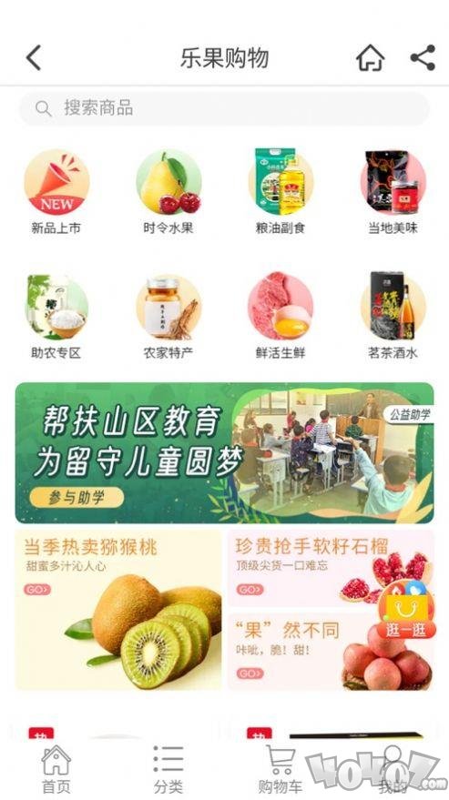 乐果购物