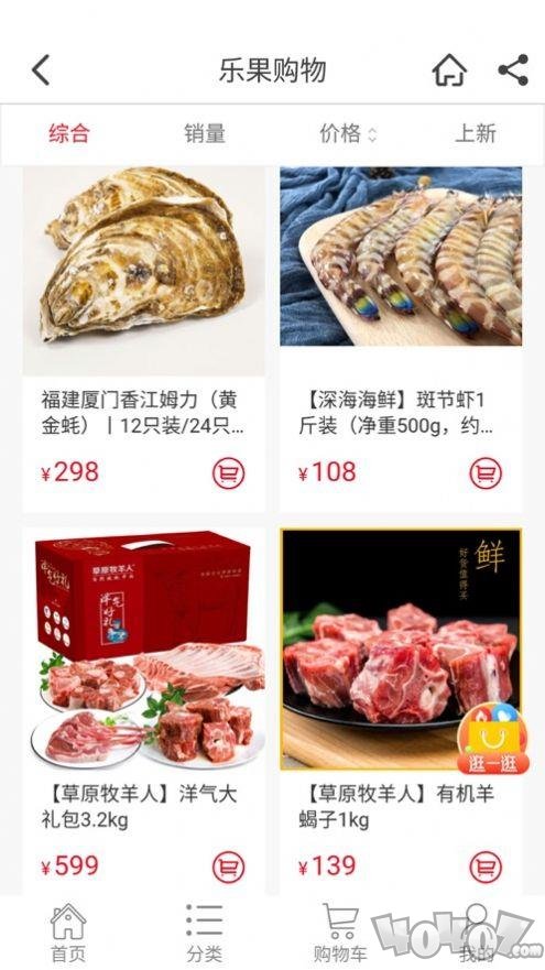 乐果购物
