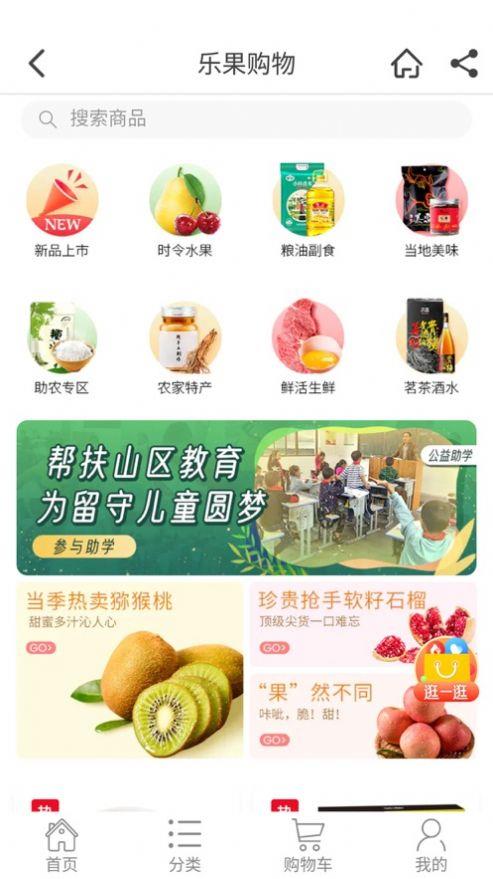 乐果购物截图