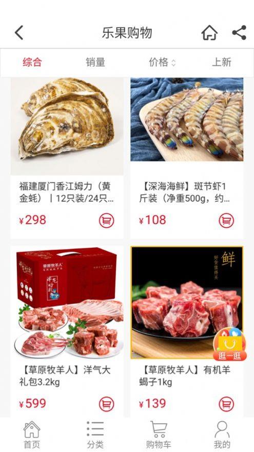 乐果购物截图