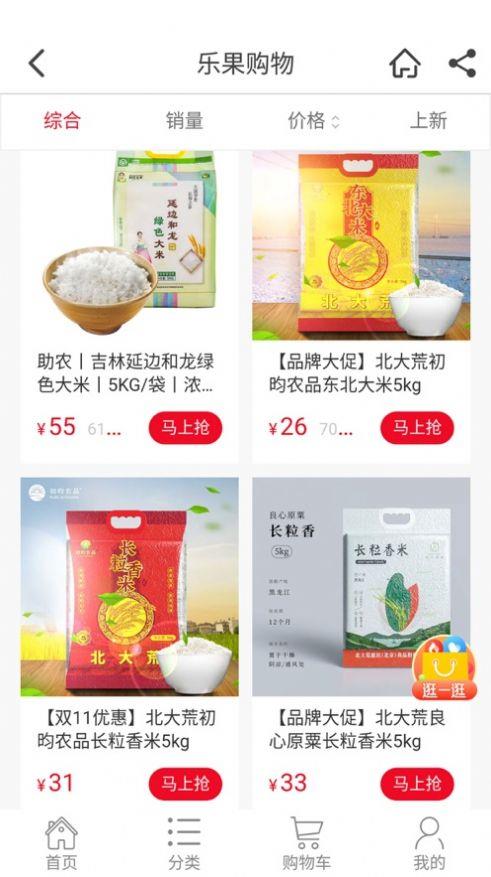 乐果购物截图