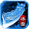 冰雪传说超变