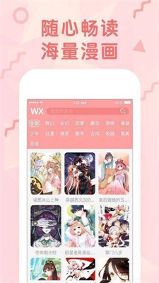变色龙漫画截图
