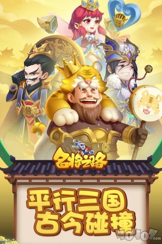 名将之路